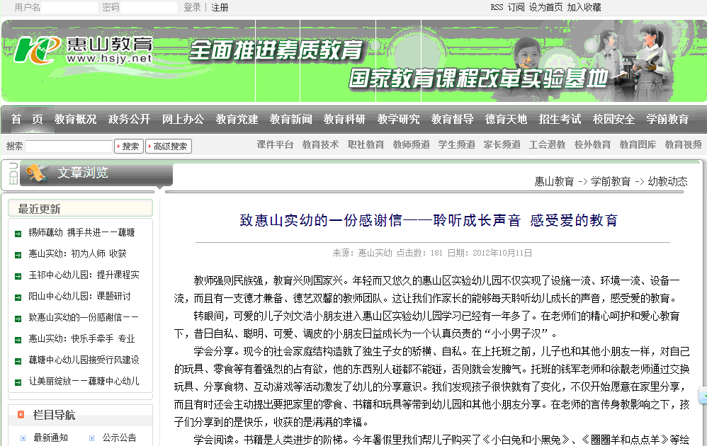 致惠山实幼的一份感谢信——聆听成长声音 感受爱的教育